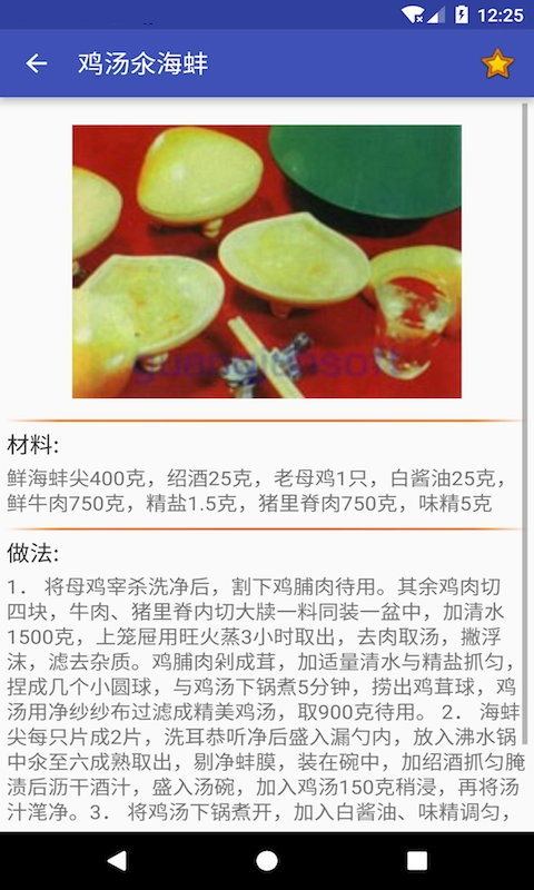 蛋蛋菜谱手机正版图2