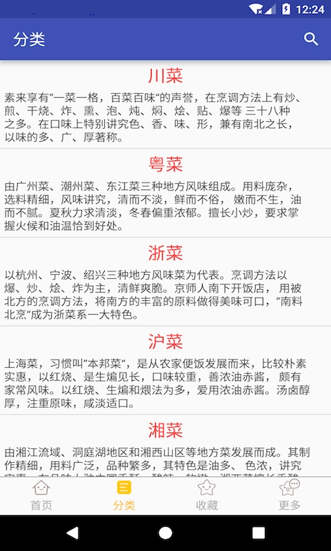 蛋蛋菜谱手机正版图3