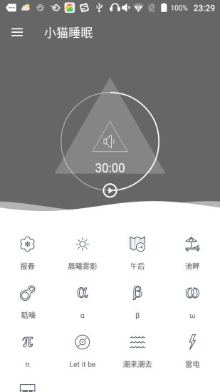 小猫睡眠安卓版图2