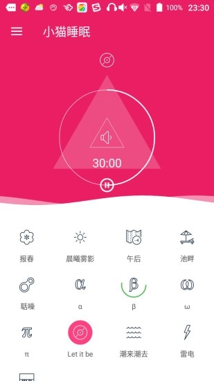 小猫睡眠安卓版图3