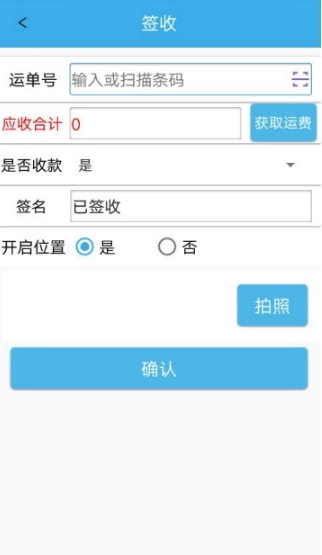稽首物流免费原版图1