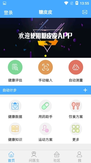 糖皮皮通用版图2