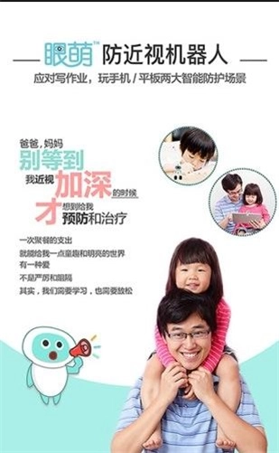 防近视机器人免费原版图1