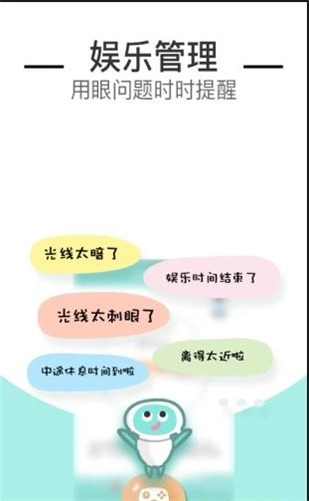 防近视机器人免费原版图2