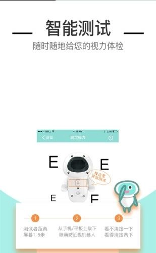 防近视机器人免费原版图3