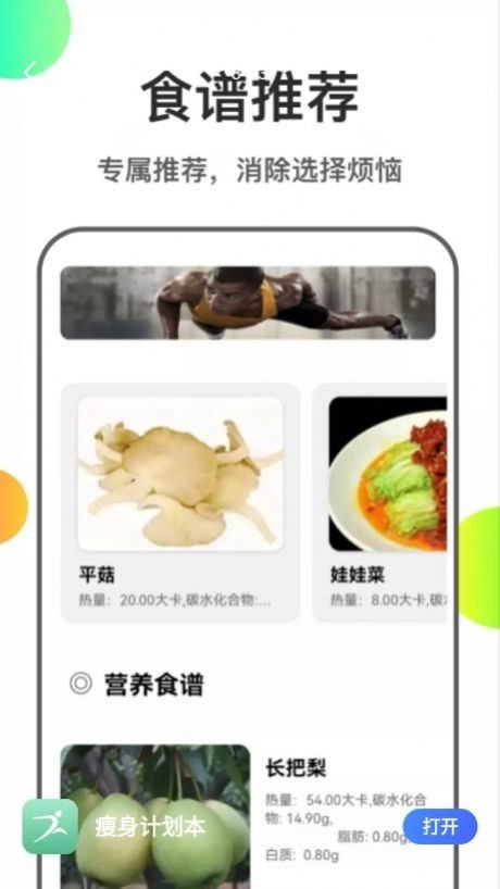 瘦身计划本安卓直装版图1