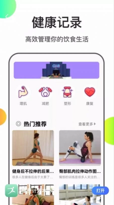 瘦身计划本安卓直装版图2