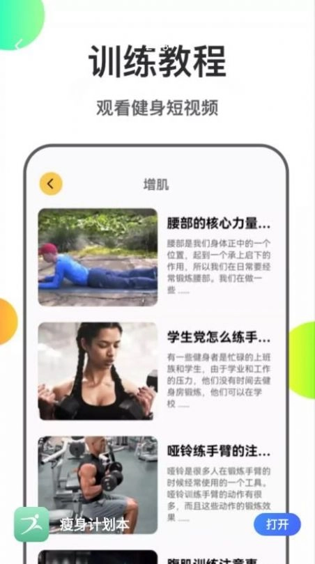 瘦身计划本安卓直装版图3