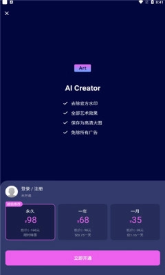 ai creator手机版图1