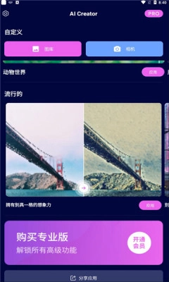 ai creator手机版图3