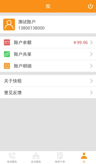 快租办公最新免费版图3