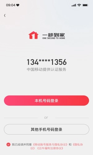 一秒到家服务端手机正版图1