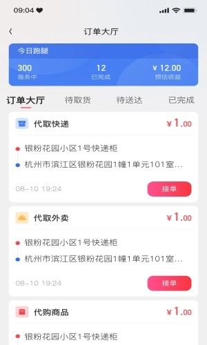 一秒到家服务端手机正版图2