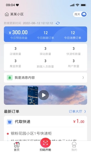 一秒到家服务端手机正版图3