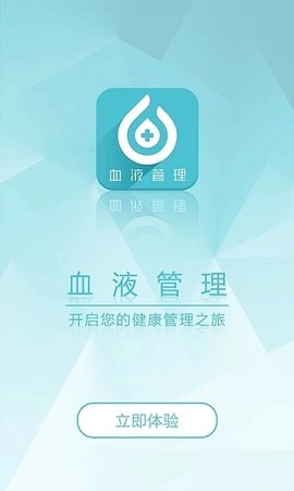 血液管理官方最新版图1