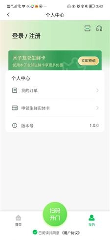 木子友邻官方版图1