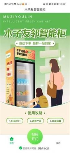 木子友邻官方版图2
