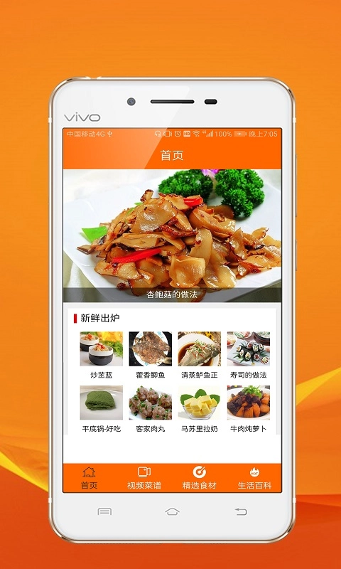 家乐美食3