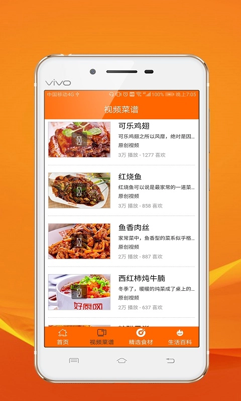 家乐美食最新下载