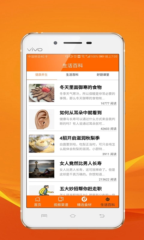 家乐美食最新下载