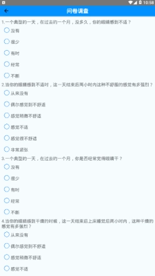 天瞳护眼最新免费版图3