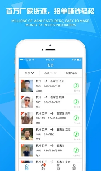 物流旗司机免费原版图1