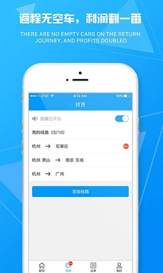 物流旗司机免费原版图2
