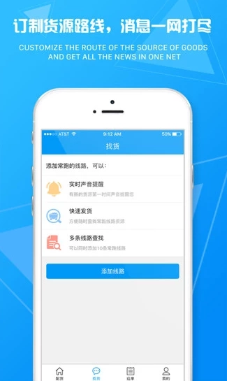 物流旗司机免费原版图3