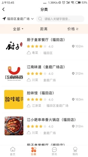 众巢餐盟无广告版图1