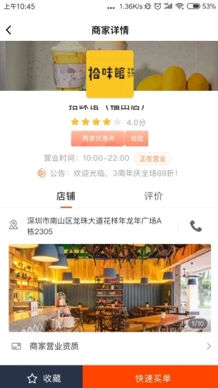 众巢餐盟无广告版图2