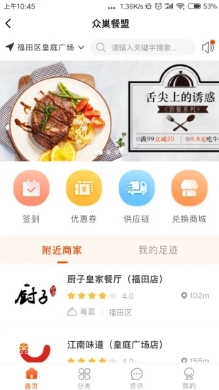 众巢餐盟无广告版图3