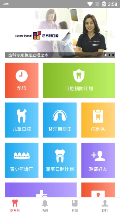 正方形口腔