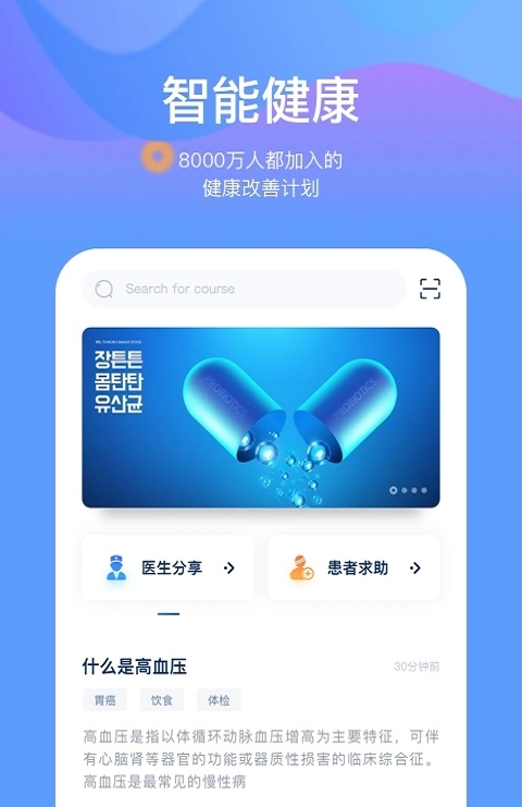 知良医安卓官方版图1