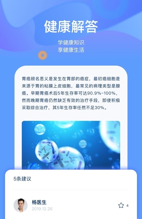 知良医安卓官方版图2