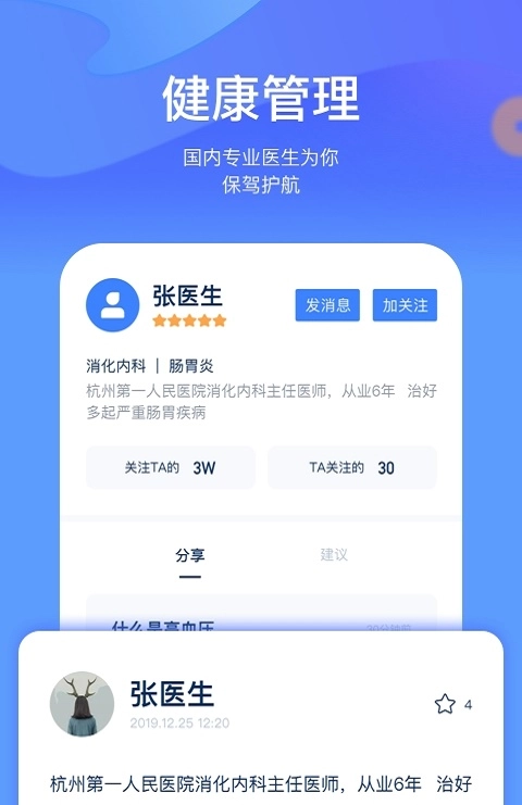 知良医安卓官方版图3