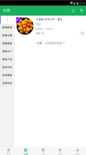 菜小二安卓版图1