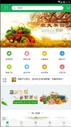 菜小二安卓版图2