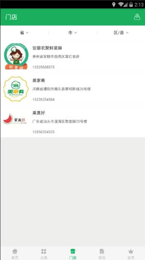 菜小二安卓版图3