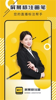 屏幕标注器官方正版图3