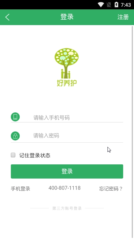 好养护手机免费版图1