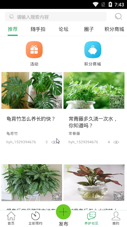好养护手机免费版图2