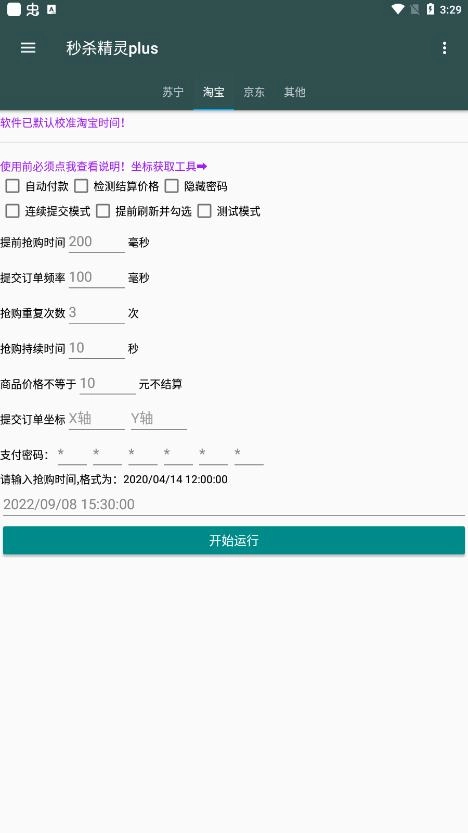 秒杀精灵plus安卓免费版图1