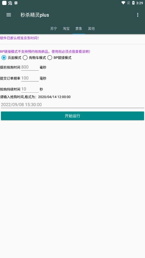 秒杀精灵plus安卓免费版图2