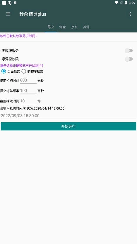 秒杀精灵plus安卓免费版图3