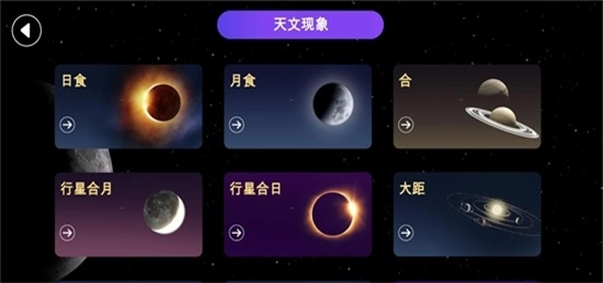 天文望远镜AR免费原版图2