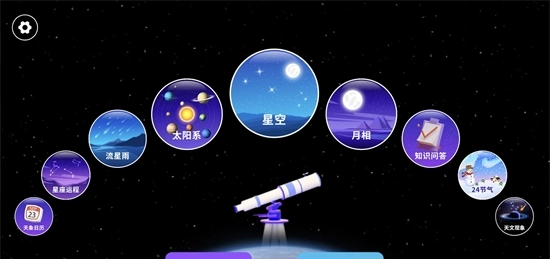 天文望远镜AR免费原版图3