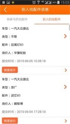汽配宝安卓直装版图1