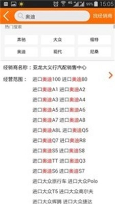 汽配宝安卓直装版图2