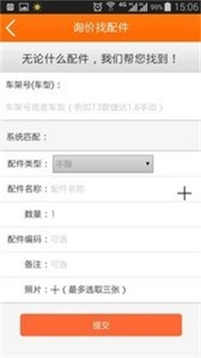 汽配宝安卓直装版图3