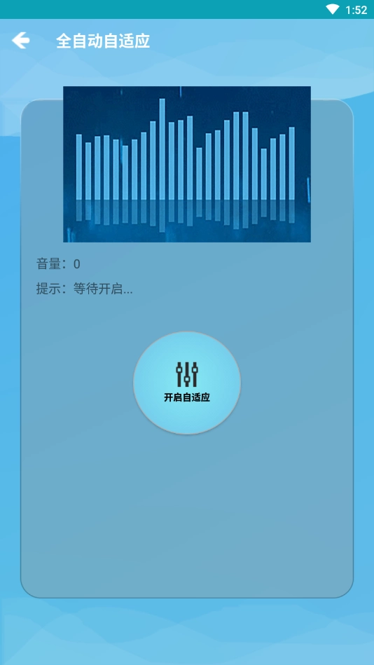 音量自适应助手图1